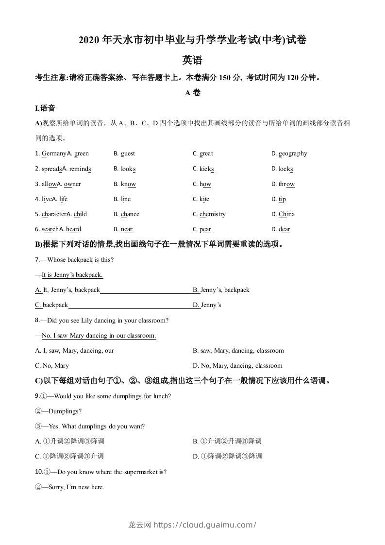 甘肃省天水市2020年中考英语试题（空白卷）-龙云试卷网