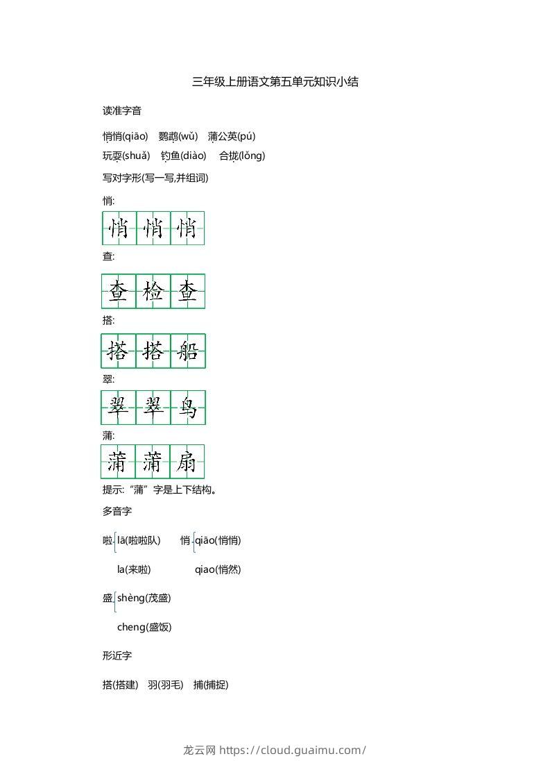 三上语文第五单元知识重点-龙云试卷网