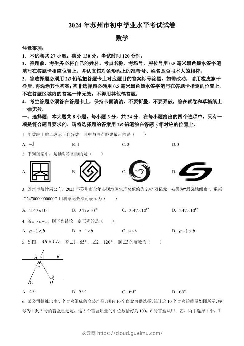 2024年江苏省苏州市中考数学试题（空白卷）-龙云试卷网