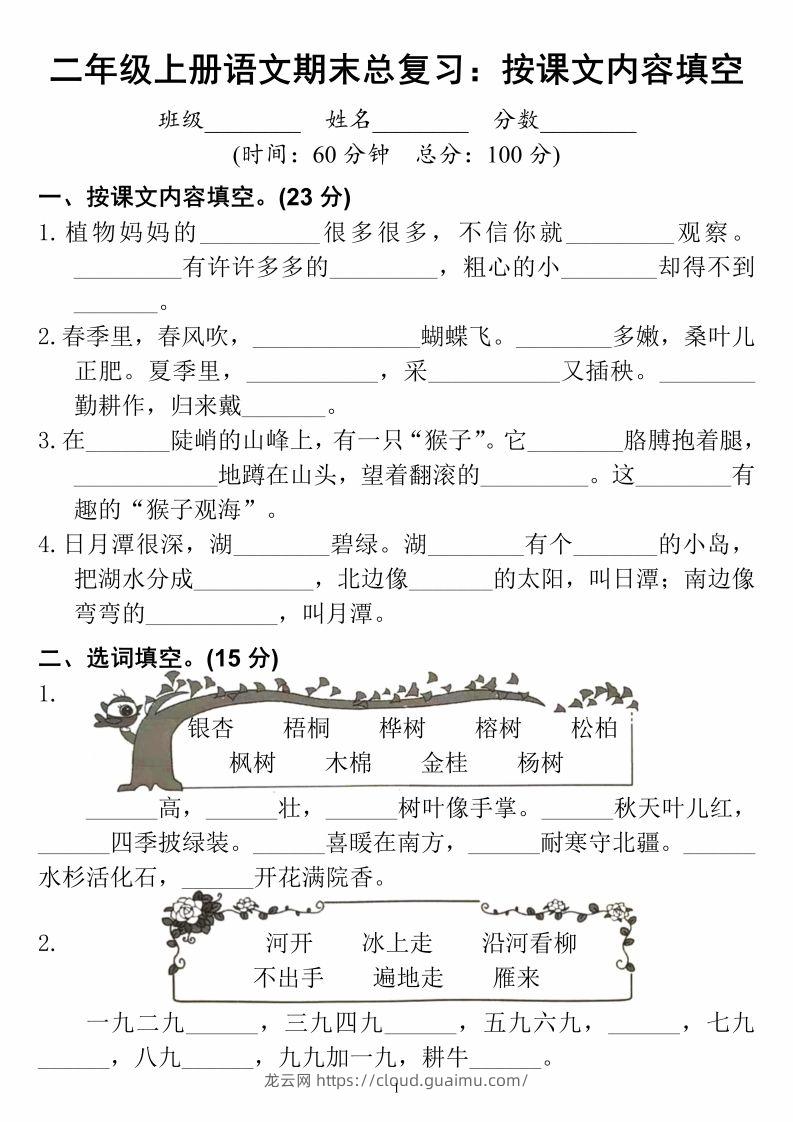 二上语文期末总复习按课文内容填空-龙云试卷网