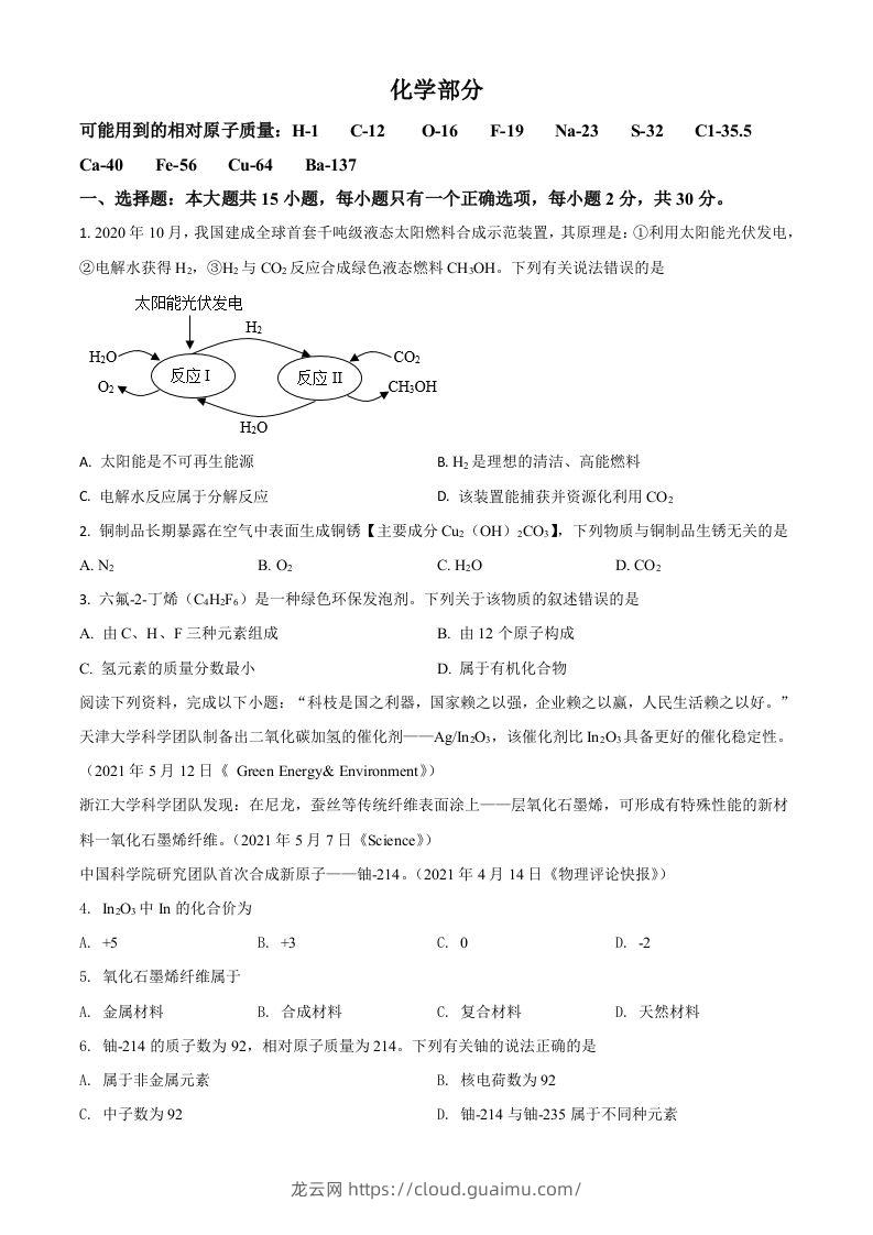 江苏省盐城市2021年中考化学试题（空白卷）-龙云试卷网