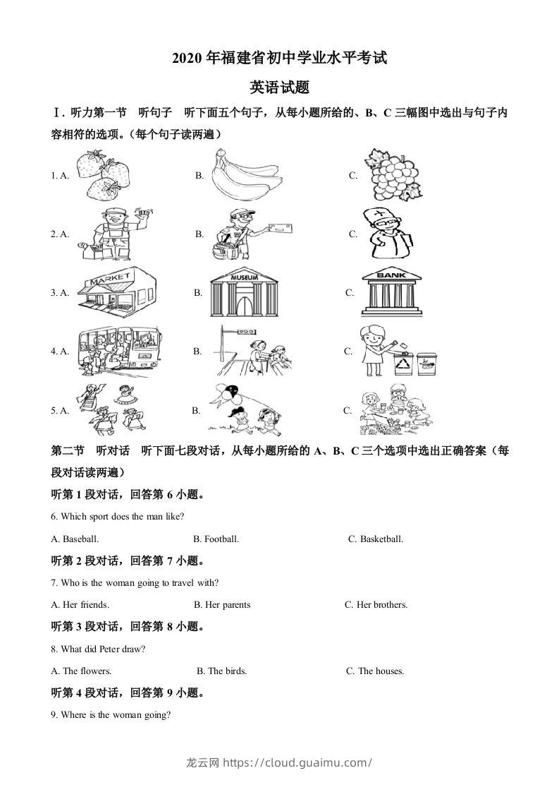 福建省2020年中考英语试题（含答案）-龙云试卷网