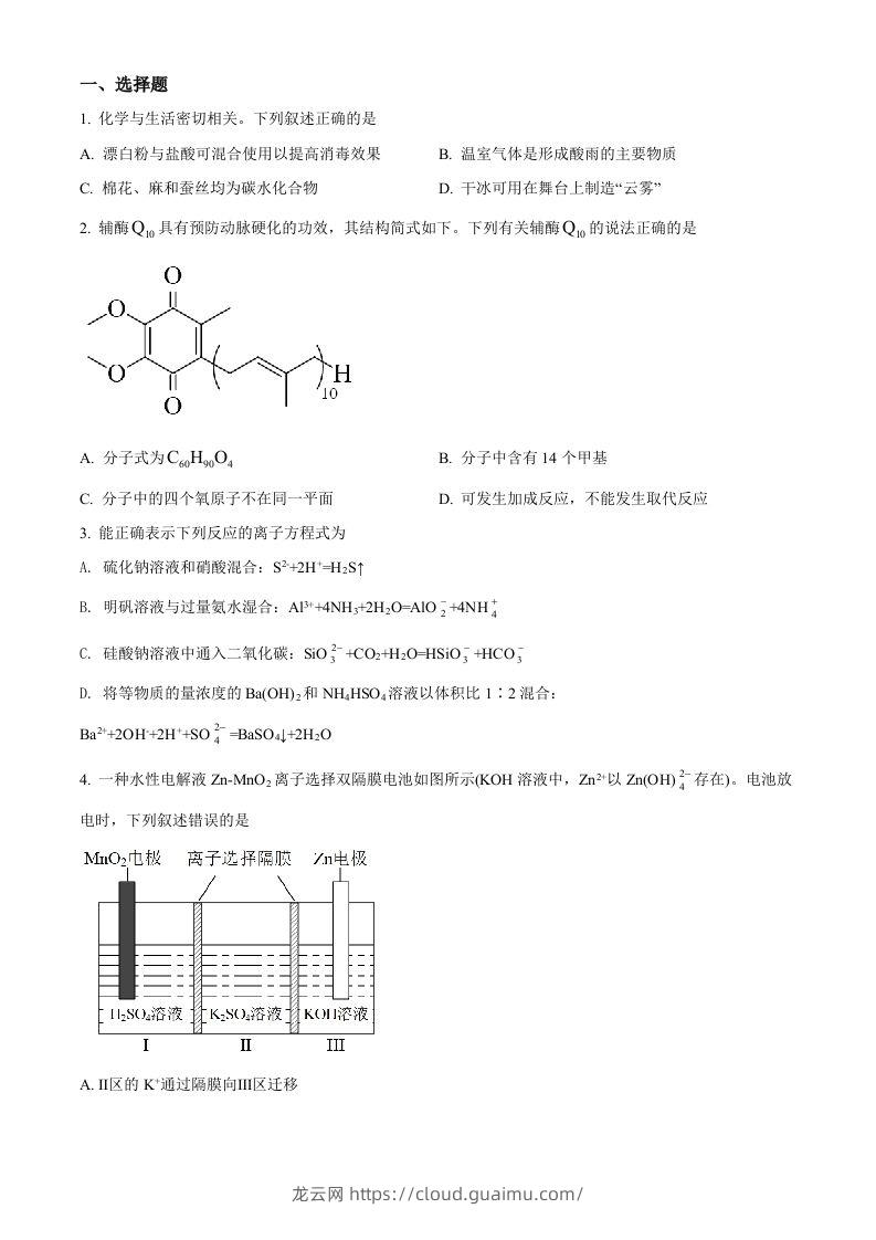 2022年高考化学试卷（全国甲卷）（空白卷）-龙云试卷网