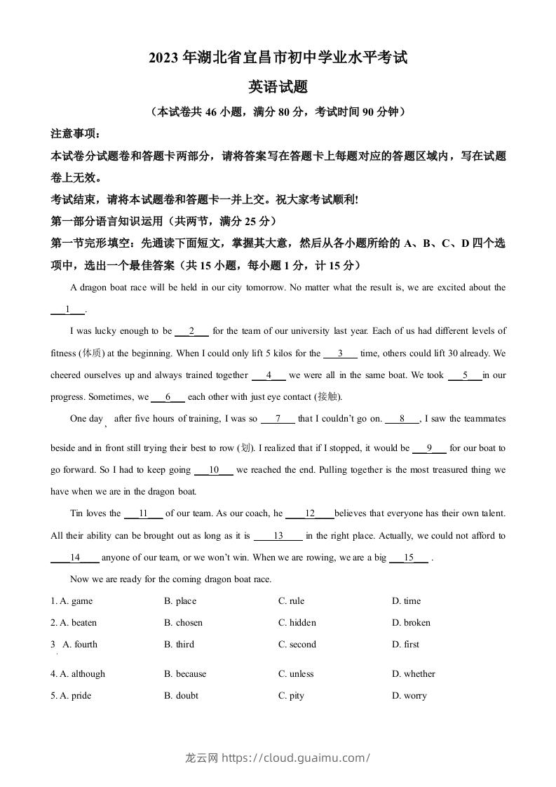 2023年湖北省宜昌市中考英语真题（空白卷）-龙云试卷网