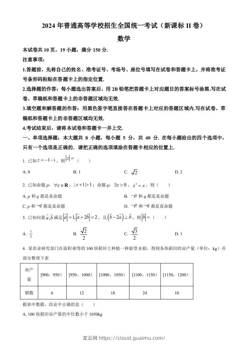 2024年高考数学试卷（新课标Ⅱ卷）（空白卷）-龙云试卷网