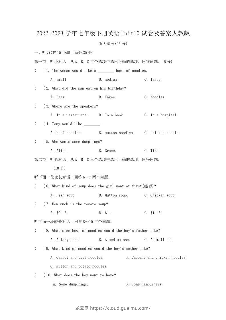 2022-2023学年七年级下册英语Unit10试卷及答案人教版(Word版)-龙云试卷网