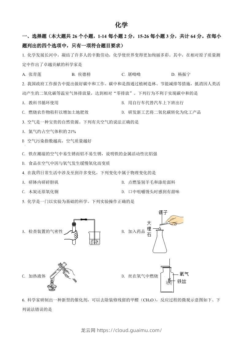 2022年四川省眉州市中考化学真题（空白卷）(2)-龙云试卷网