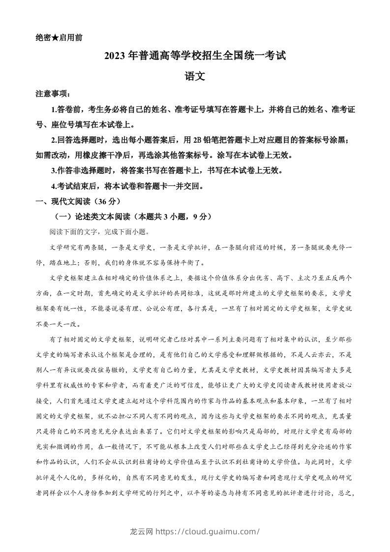 2023年高考语文试卷（全国乙卷）（空白卷）-龙云试卷网