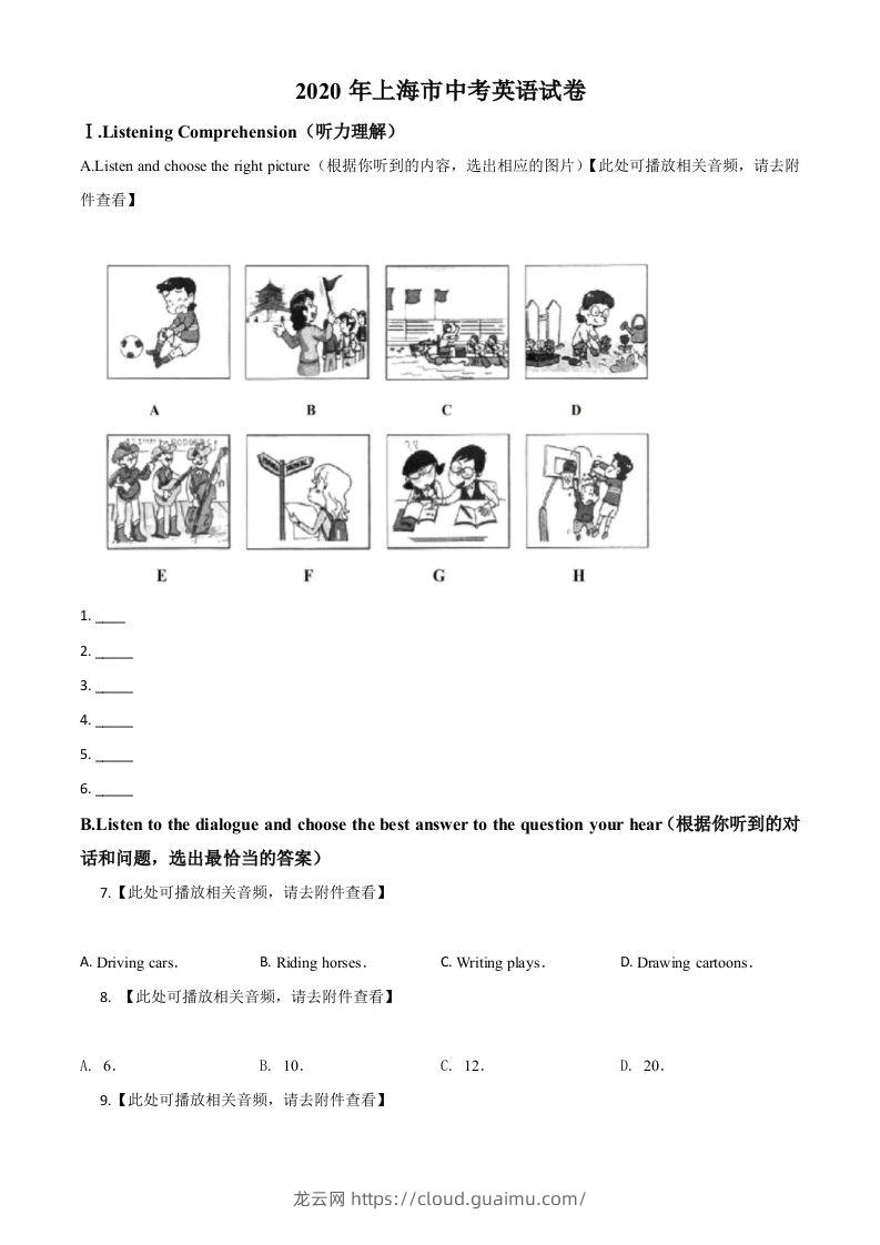 上海市2020年中考英语试题（含听力）（空白卷）-龙云试卷网