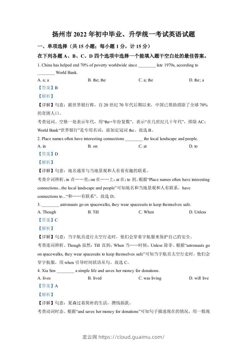 2022年江苏省扬州市中考英语真题（含答案）-龙云试卷网