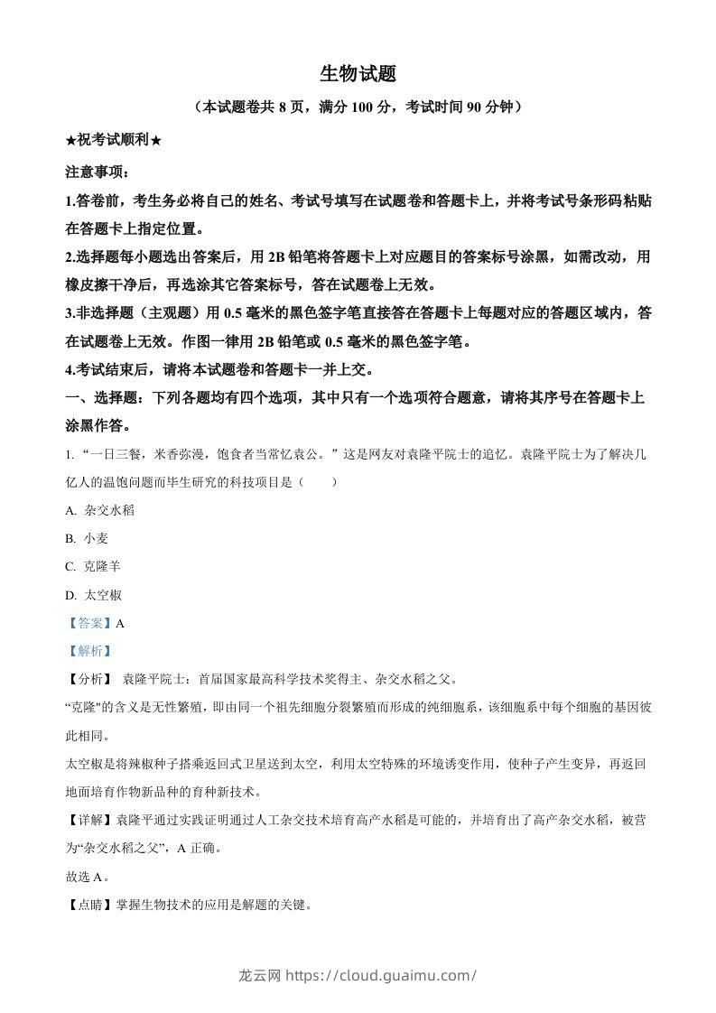 湖北省襄阳市2021年中考生物试题（含答案）-龙云试卷网