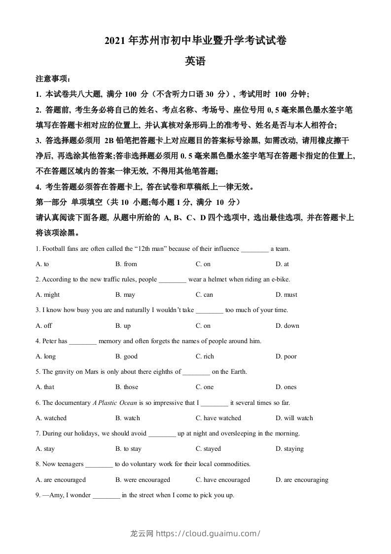 江苏省苏州市2021年中考英语试题（空白卷）-龙云试卷网