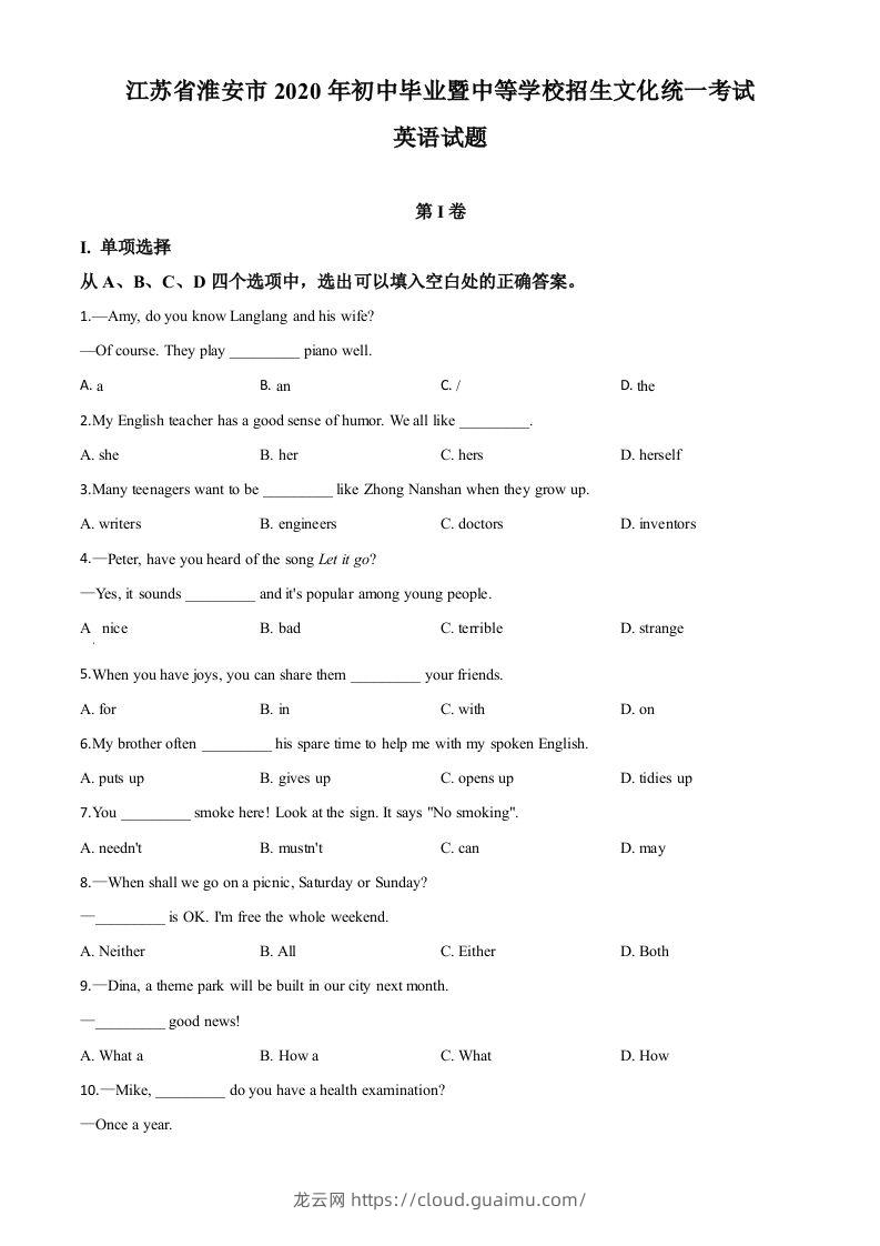 江苏省淮安市2020年中考英语试题（空白卷）-龙云试卷网