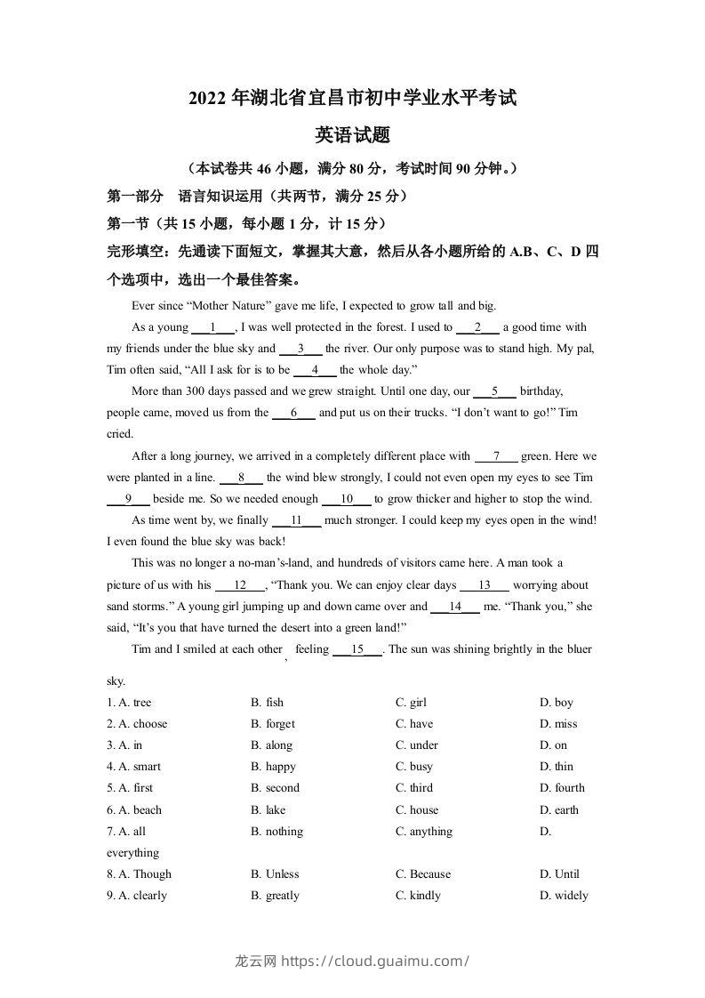 2022年湖北省宜昌市中考英语试题（空白卷）-龙云试卷网