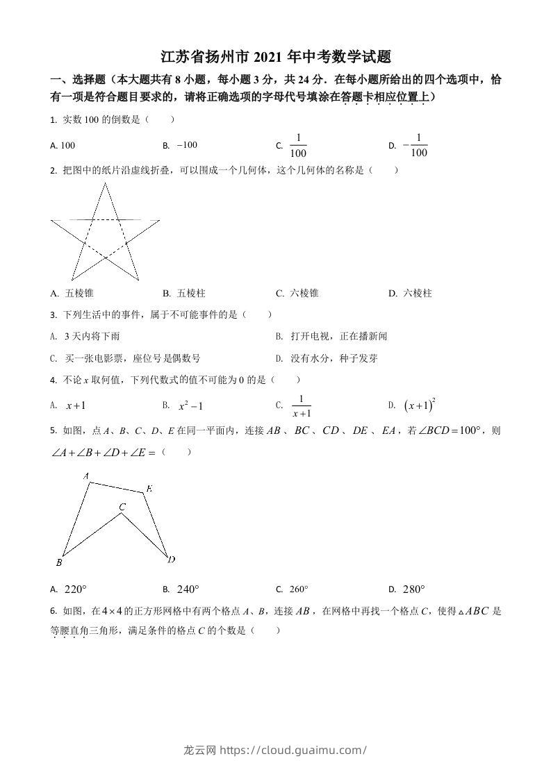 江苏省扬州市2021年中考数学试题（空白卷）-龙云试卷网