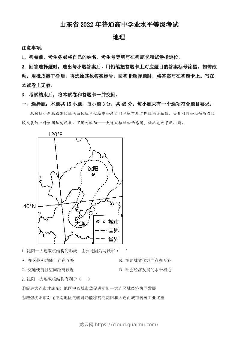 2022年高考地理试卷（山东）（空白卷）-龙云试卷网