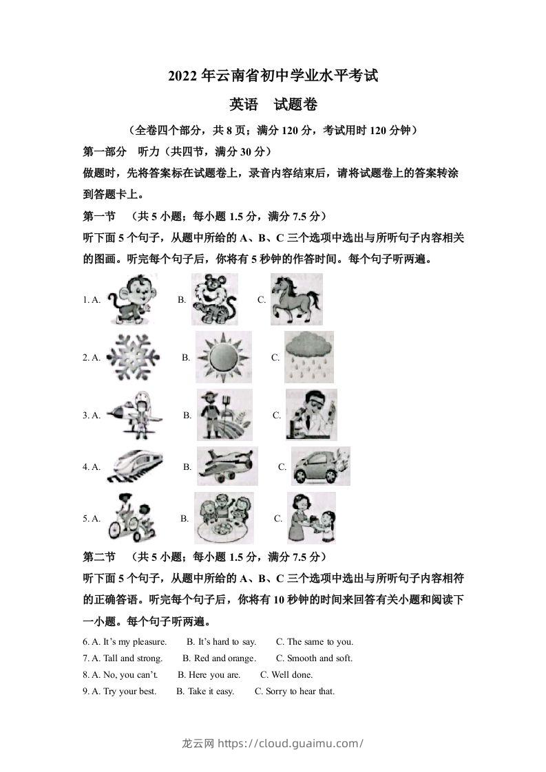 2022年云南省中考英语真题（含答案）-龙云试卷网