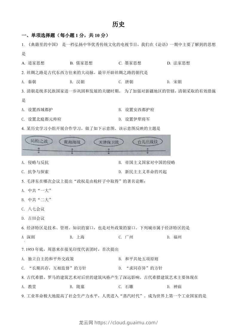 2022年吉林省中考历史真题（空白卷）-龙云试卷网