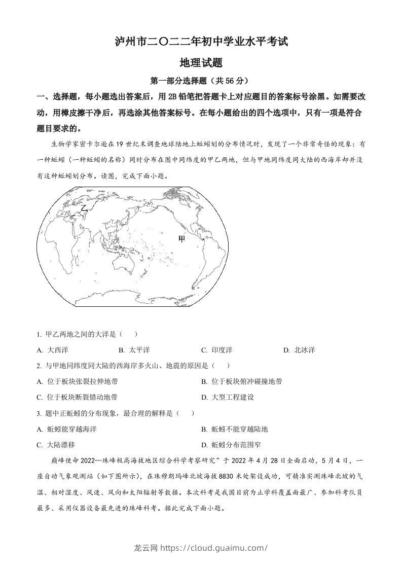 2022年四川省泸州市中考地理真题（空白卷）-龙云试卷网