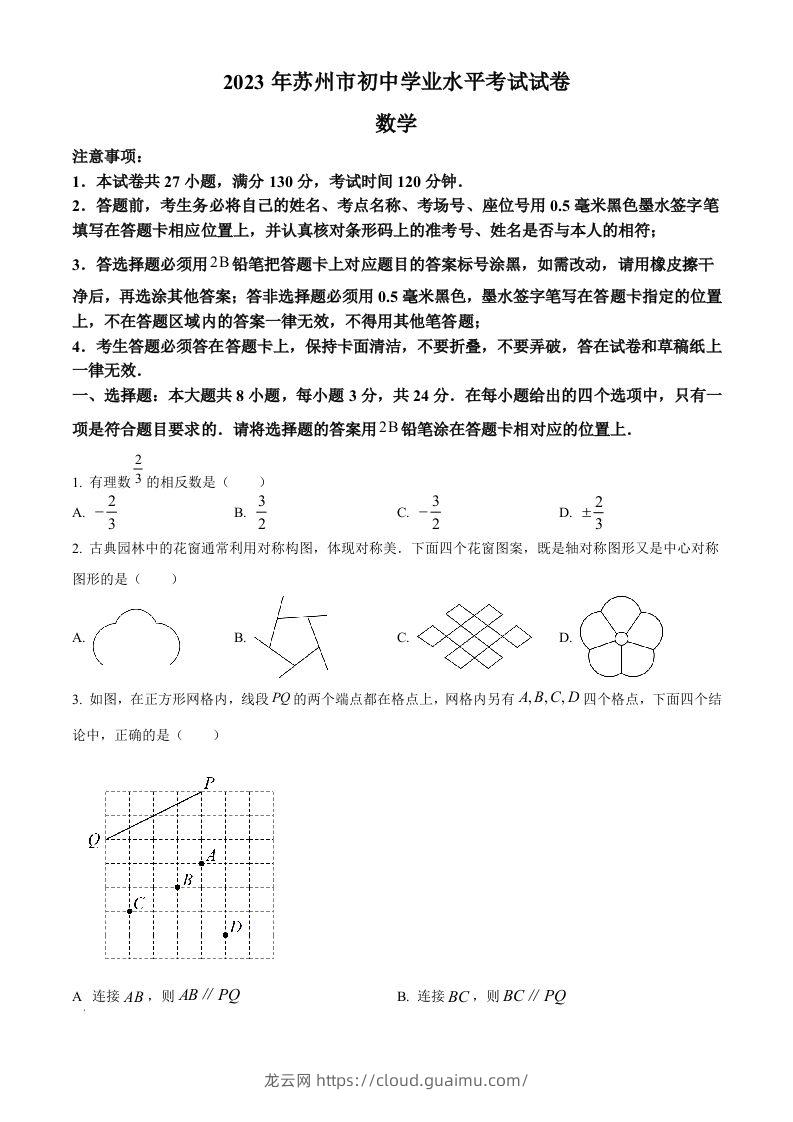 2023年江苏省苏州市中考数学真题（空白卷）-龙云试卷网