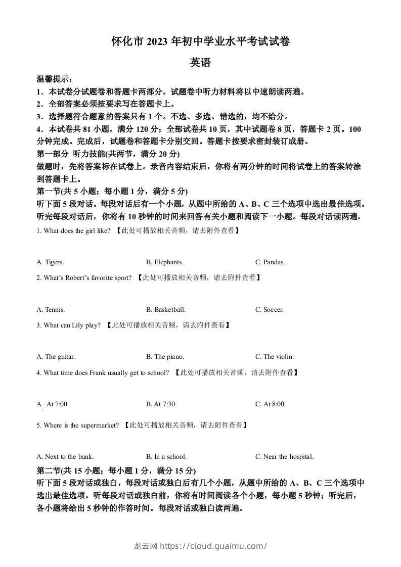 2023年湖南省怀化市中考英语真题（含听力）（空白卷）-龙云试卷网