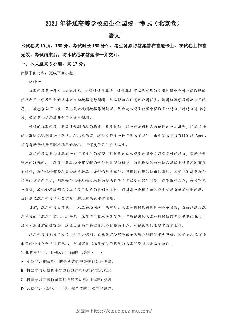 2021年高考语文试卷（北京）（空白卷）-龙云试卷网