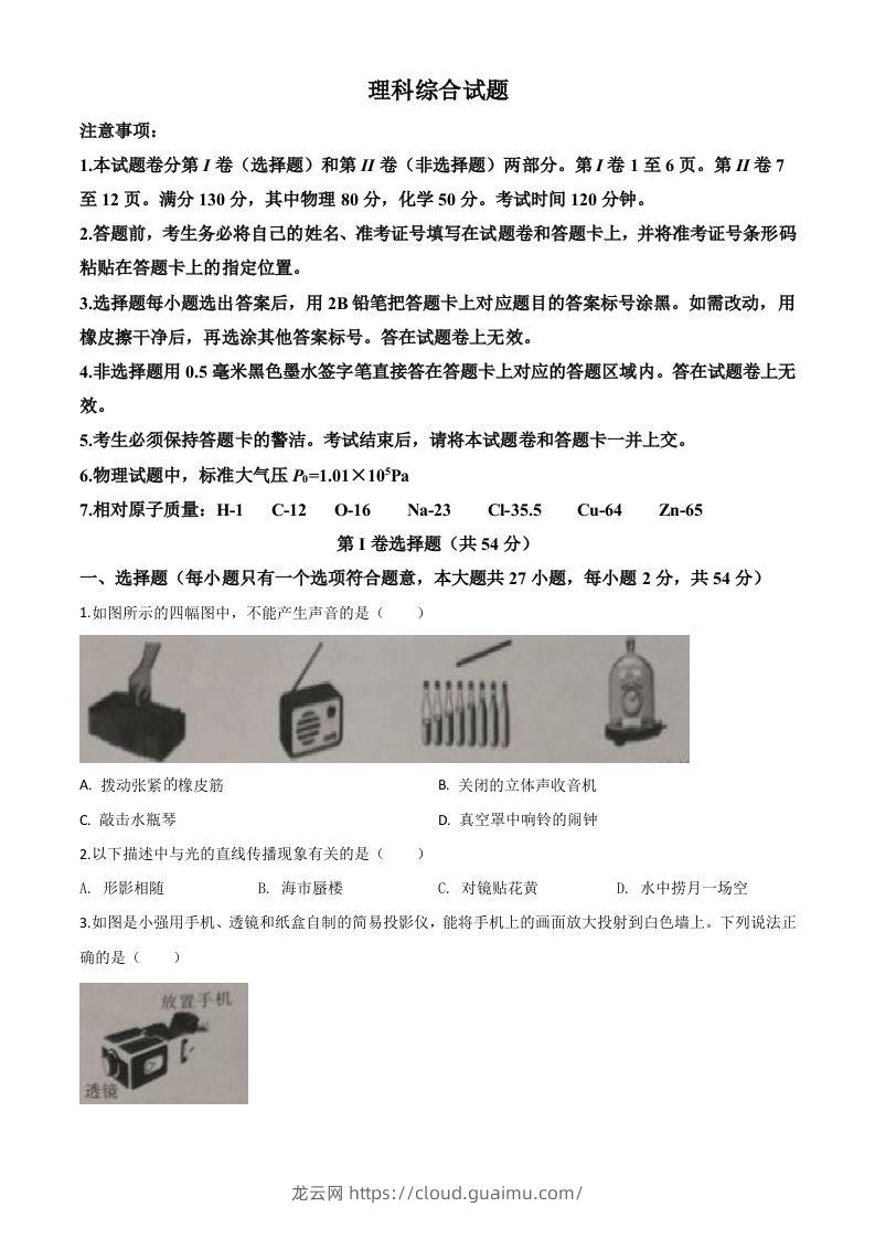 2020年湖北省鄂州市中考理综物理试题（空白卷）-龙云试卷网