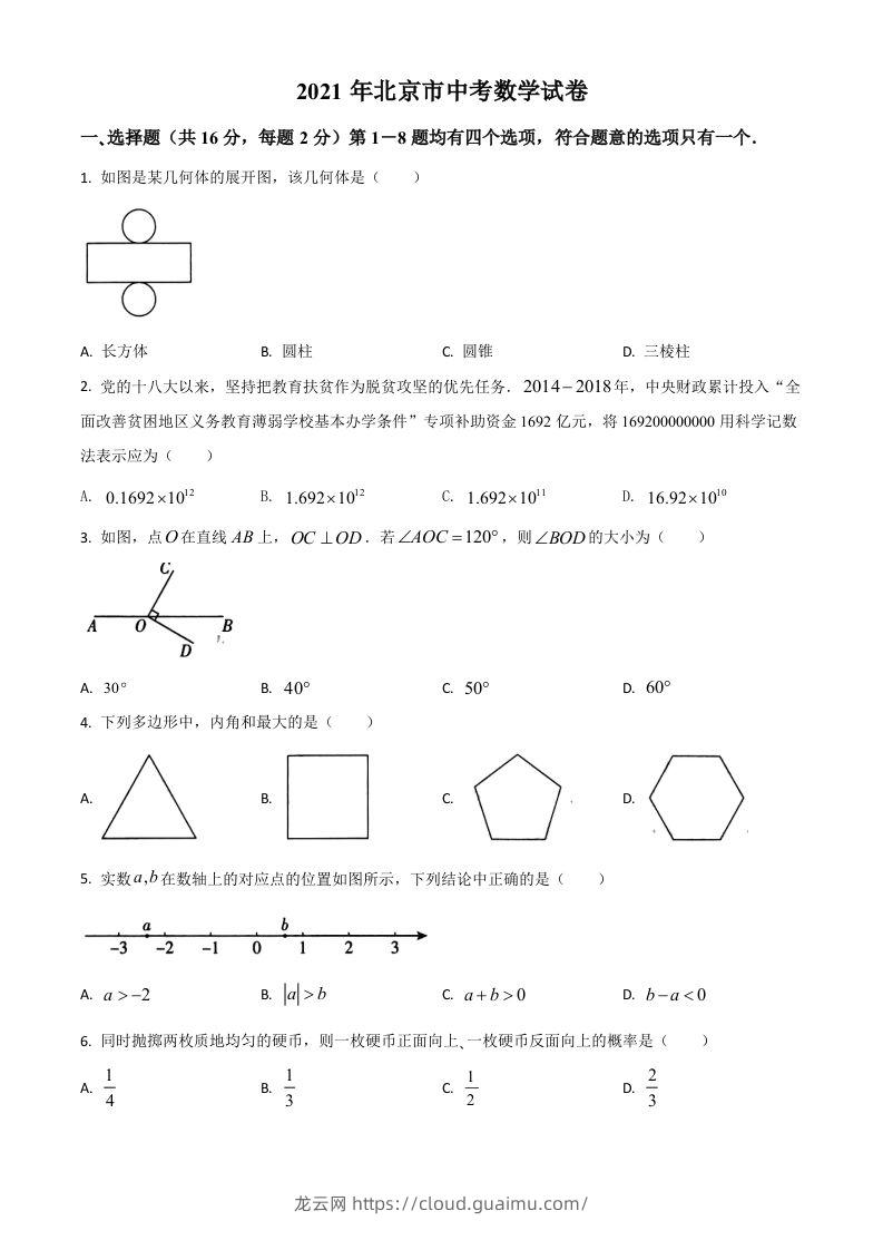 北京市2021年中考数学试题（空白卷）-龙云试卷网