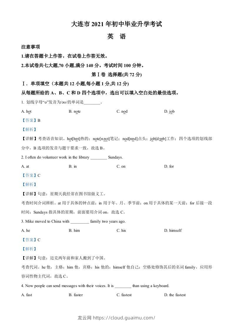 辽宁省大连市2021年中考英语试题（含答案）-龙云试卷网