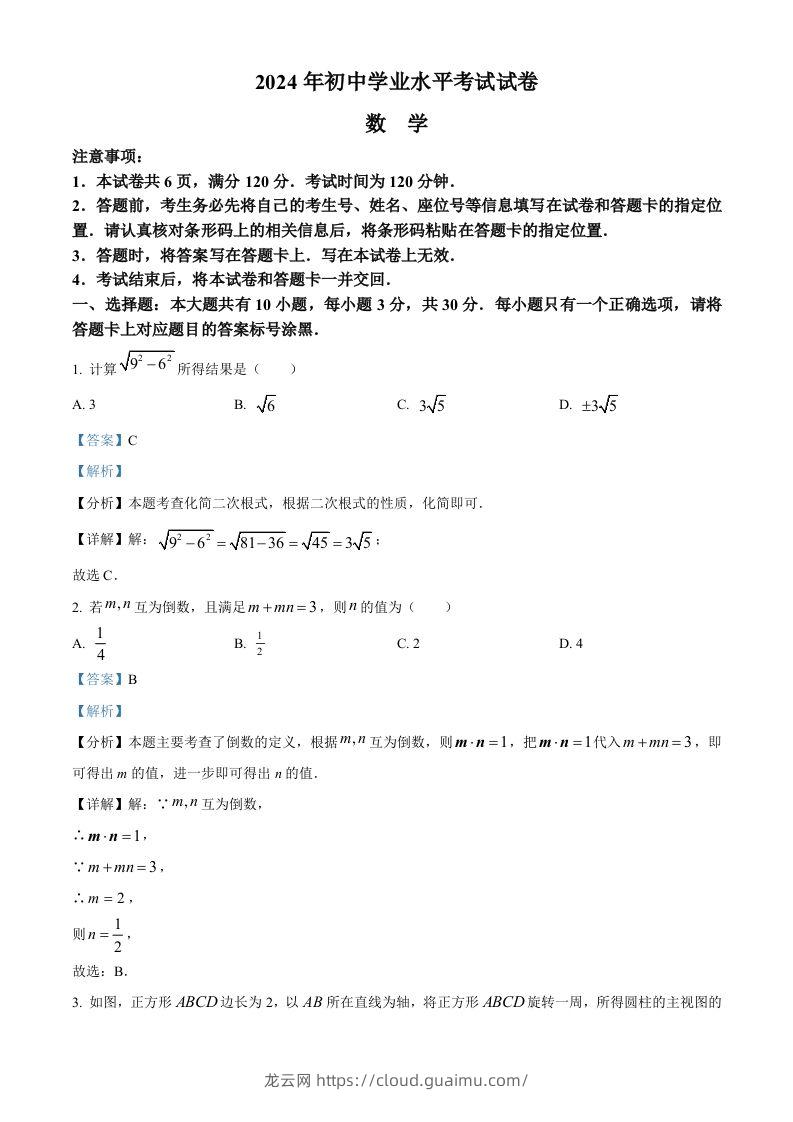 2024年内蒙古包头市中考数学试卷（含答案）-龙云试卷网