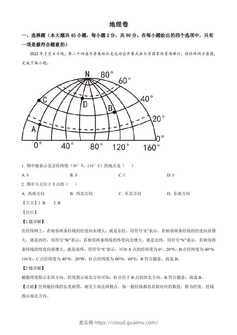 2022年黑龙江省大庆市中考地理真题（含答案）-龙云试卷网