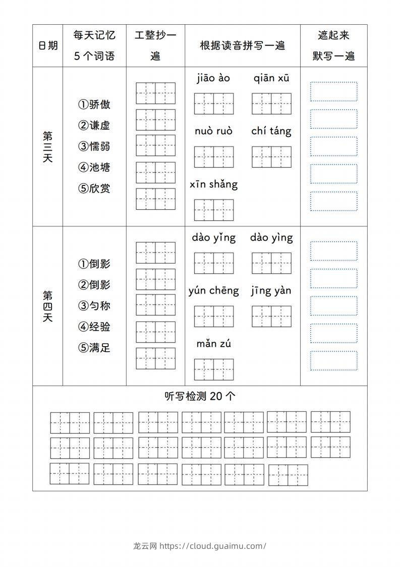 图片[2]-【生字打卡每日一练】三下语文-龙云试卷网