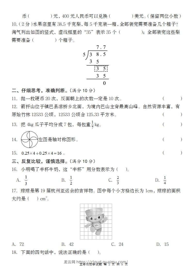 图片[2]-【北师大版】2024-2025学年五上数学期末考试名校真题卷（带答题卡）-龙云试卷网