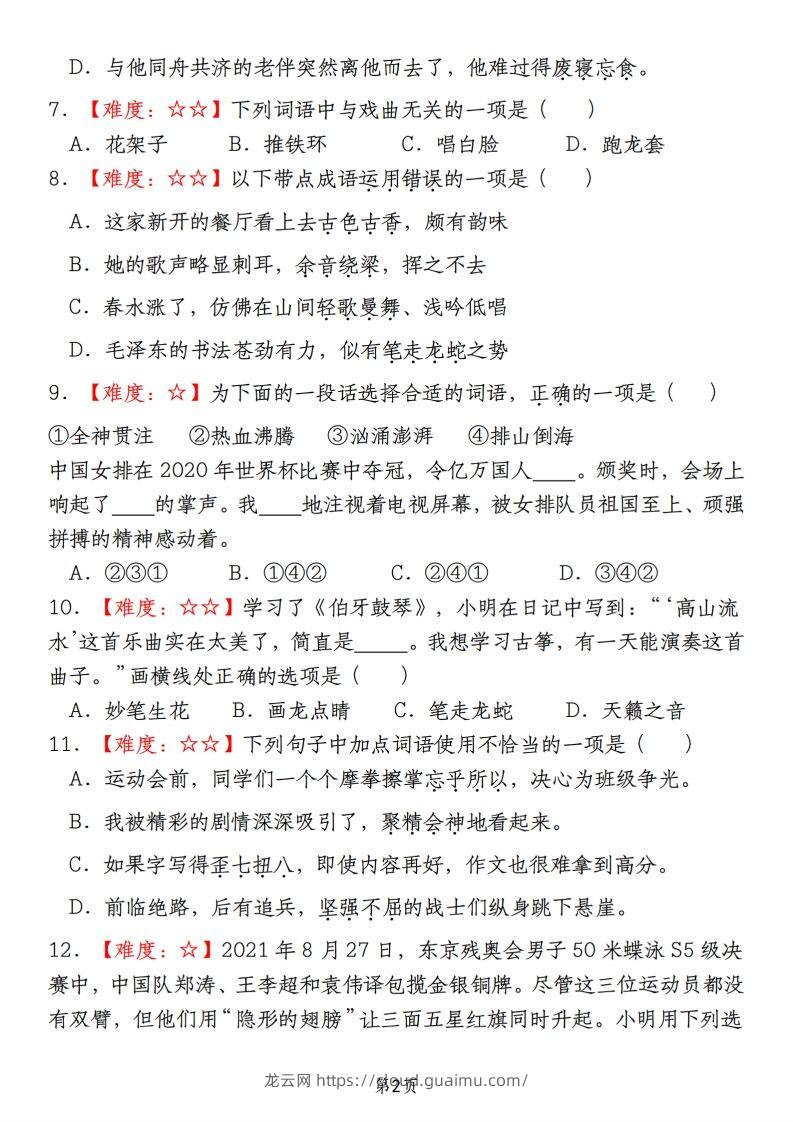 图片[2]-【期末真题分类复习（2）词语运用】六上语文-龙云试卷网