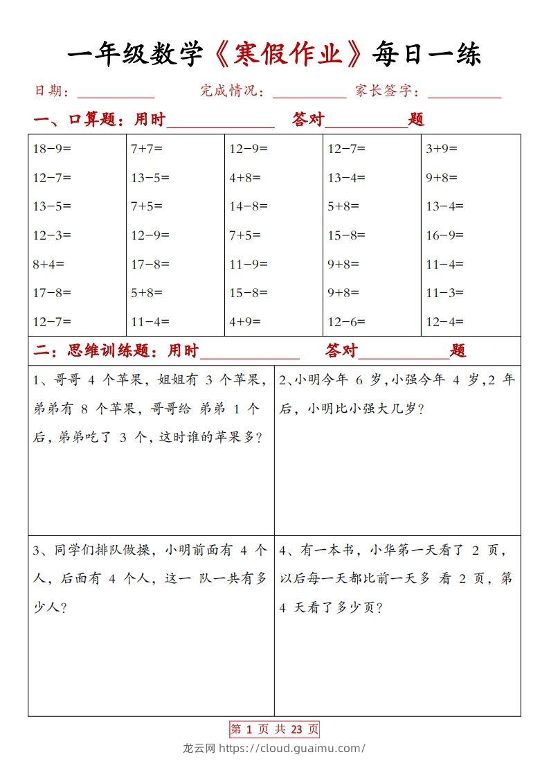 一下数学【寒假作业每日一练20天（有答案）】-龙云试卷网