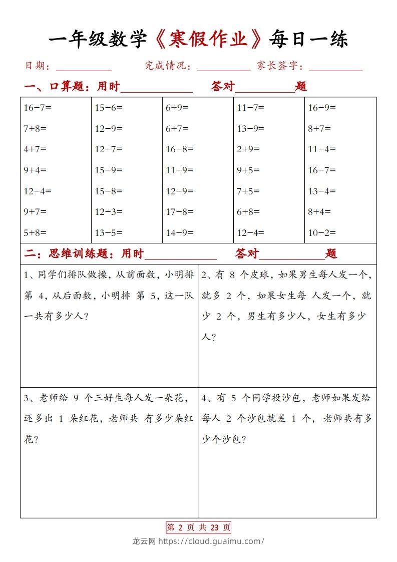 图片[2]-一下数学【寒假作业每日一练20天（有答案）】-龙云试卷网