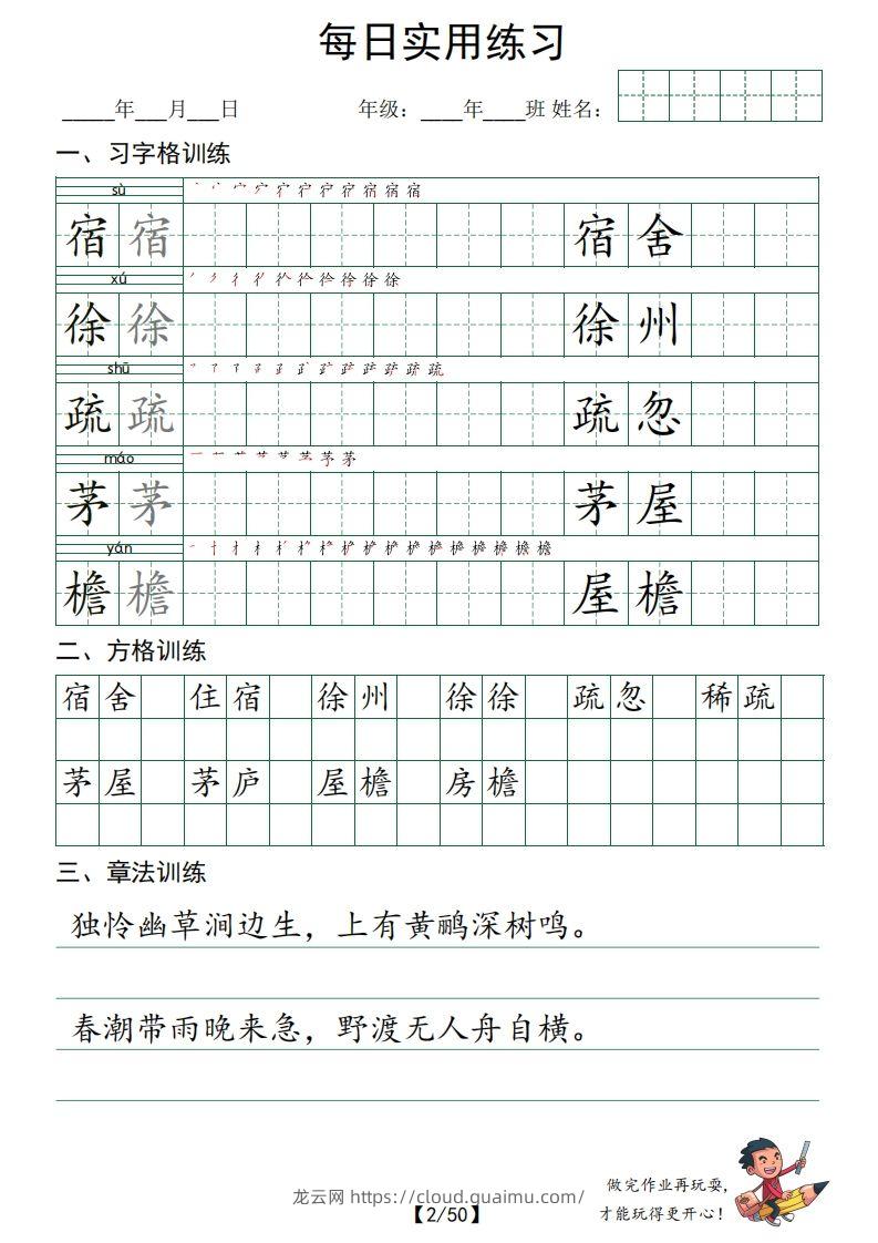 图片[2]-【习字格+方格+章法练习（全50页）】四下语文-龙云试卷网