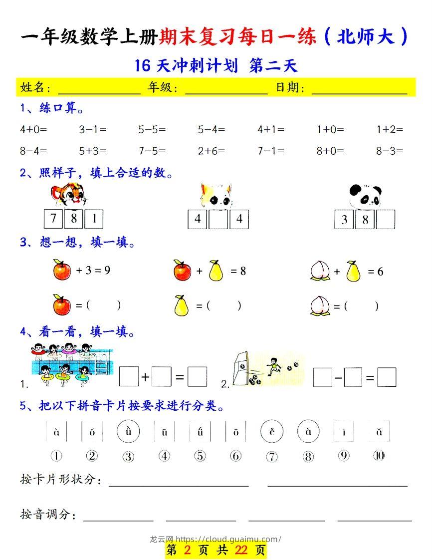 图片[2]-24年（北师大）一上数学期末复习每日一练-龙云试卷网