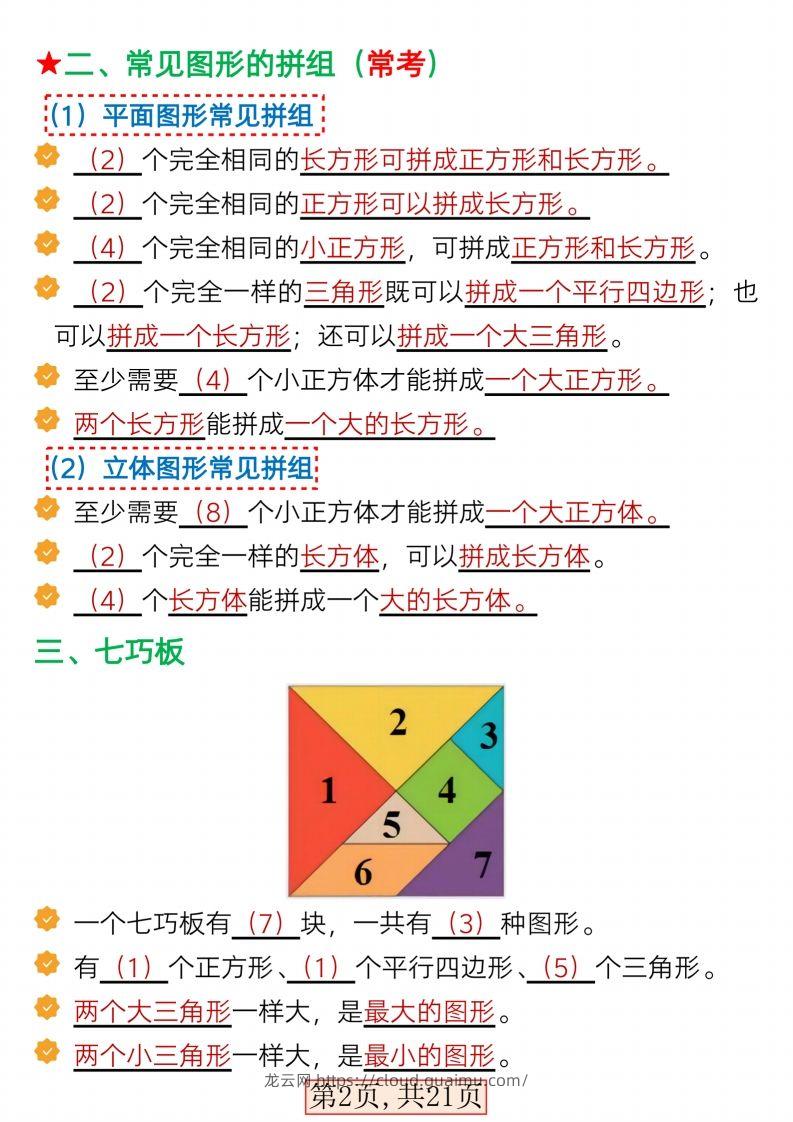 图片[2]-2015一年级数学下册全册考点知识汇总21页-龙云试卷网