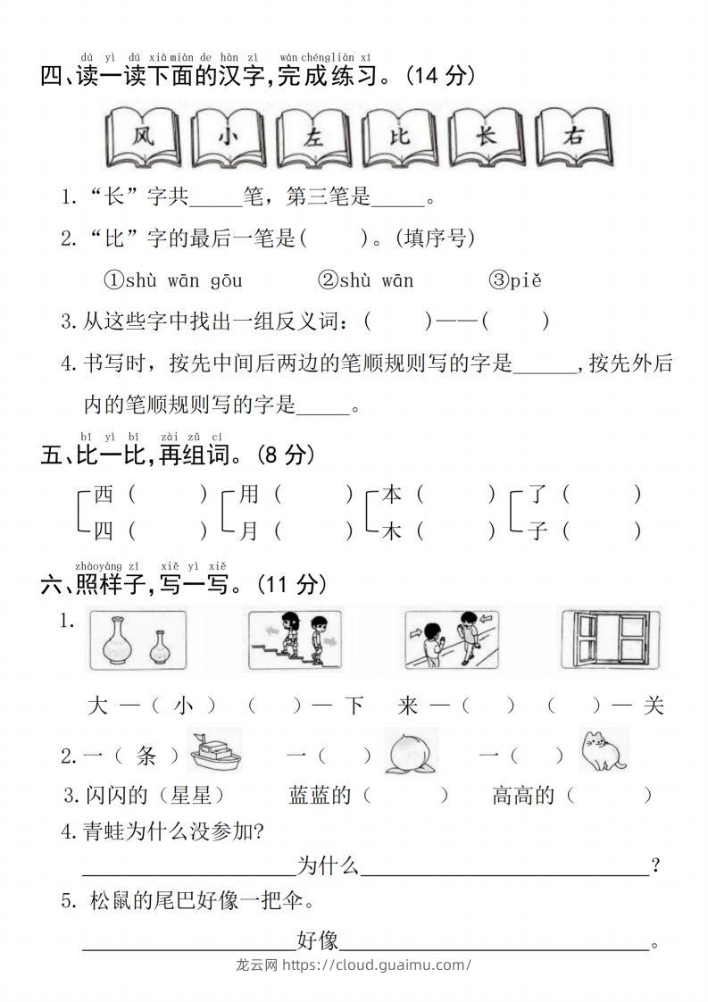 图片[2]-24年一上语文期末检测卷(4)-龙云试卷网