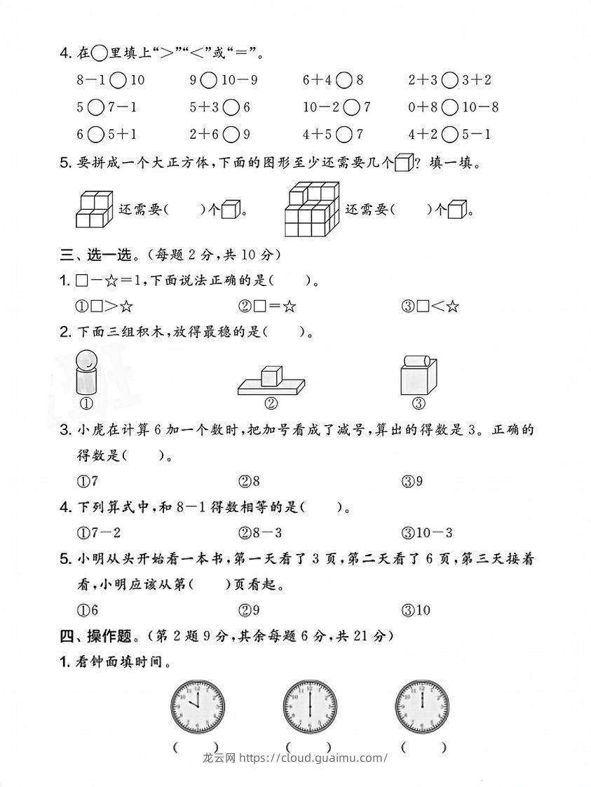 图片[2]-2024北师大版一年级上册数学期末名校真题卷（四）-龙云试卷网