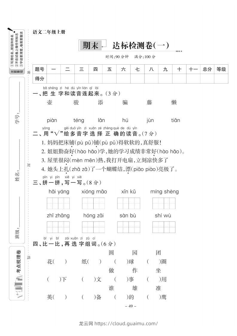 二上语文期末测试3套-龙云试卷网