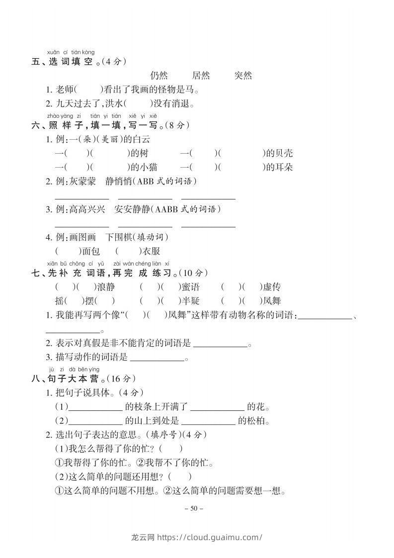 图片[2]-二上语文期末测试3套-龙云试卷网