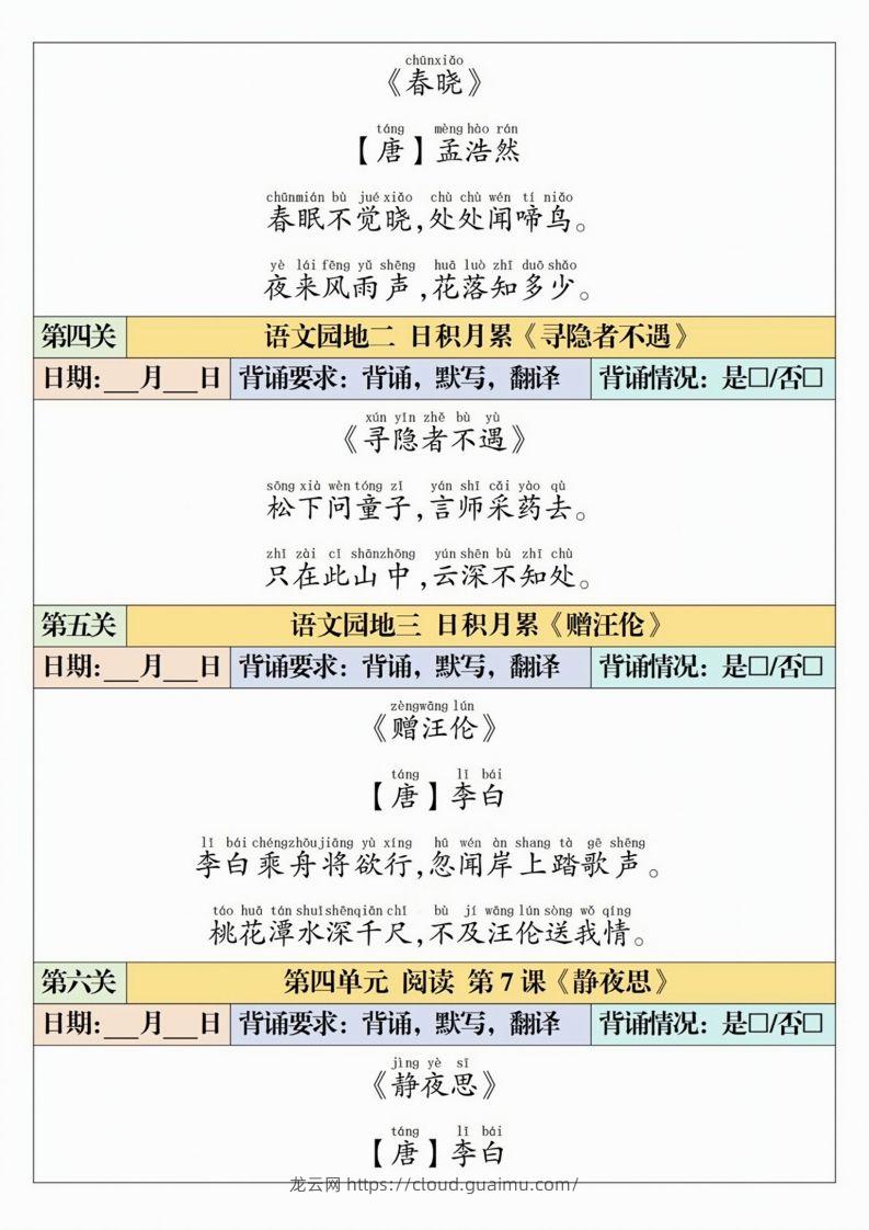 图片[2]-一下语文【寒假预习-课内背诵闯关表】-龙云试卷网