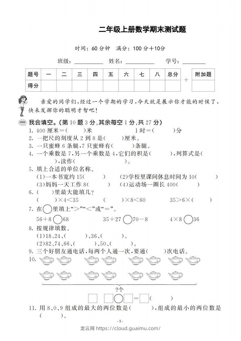 二上人教版数学期末模拟卷.1-龙云试卷网