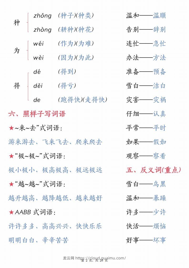 图片[2]-【1-8单元汇总知识要点（26页）】二上语文-龙云试卷网