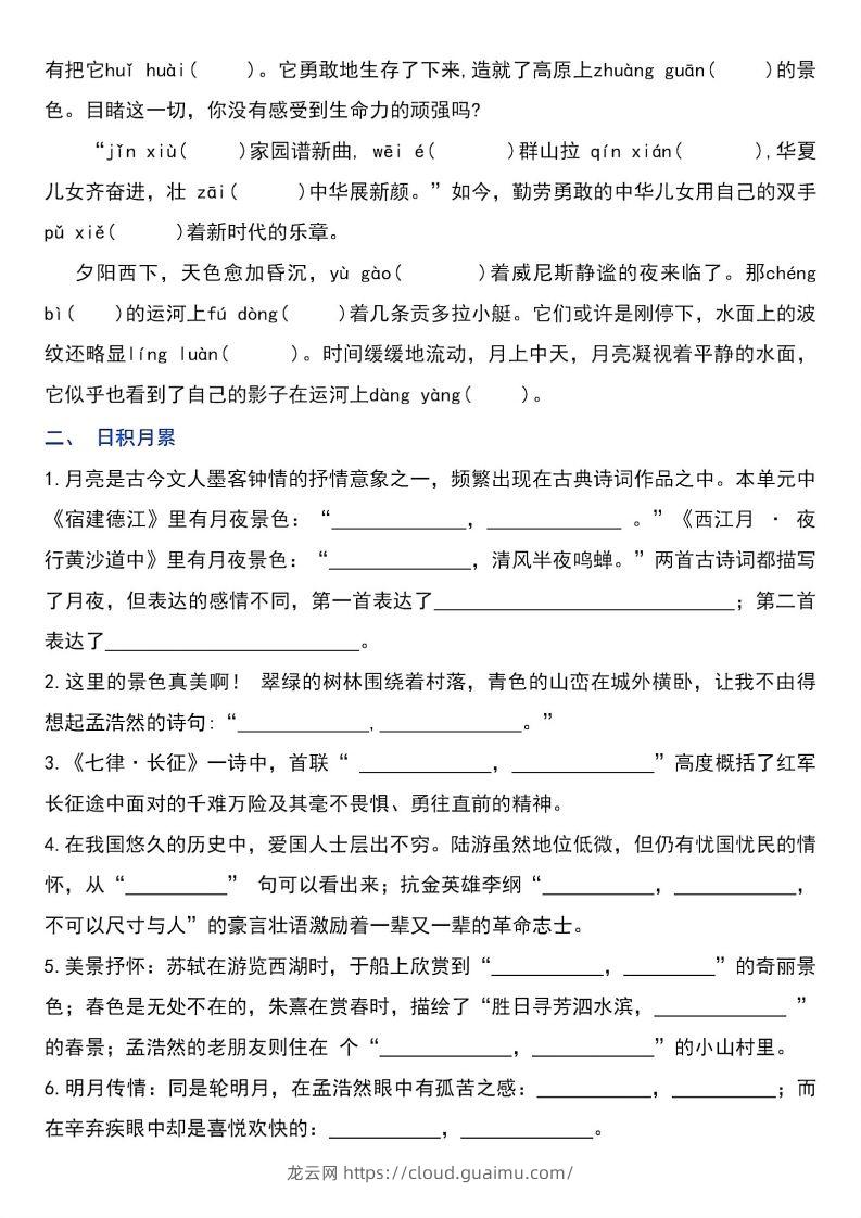 图片[2]-【期末总复习提高卷】六上语文-龙云试卷网