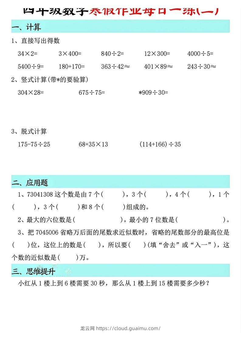 图片[2]-四下【数学寒假】作业每日一练共30天(30页)-龙云试卷网