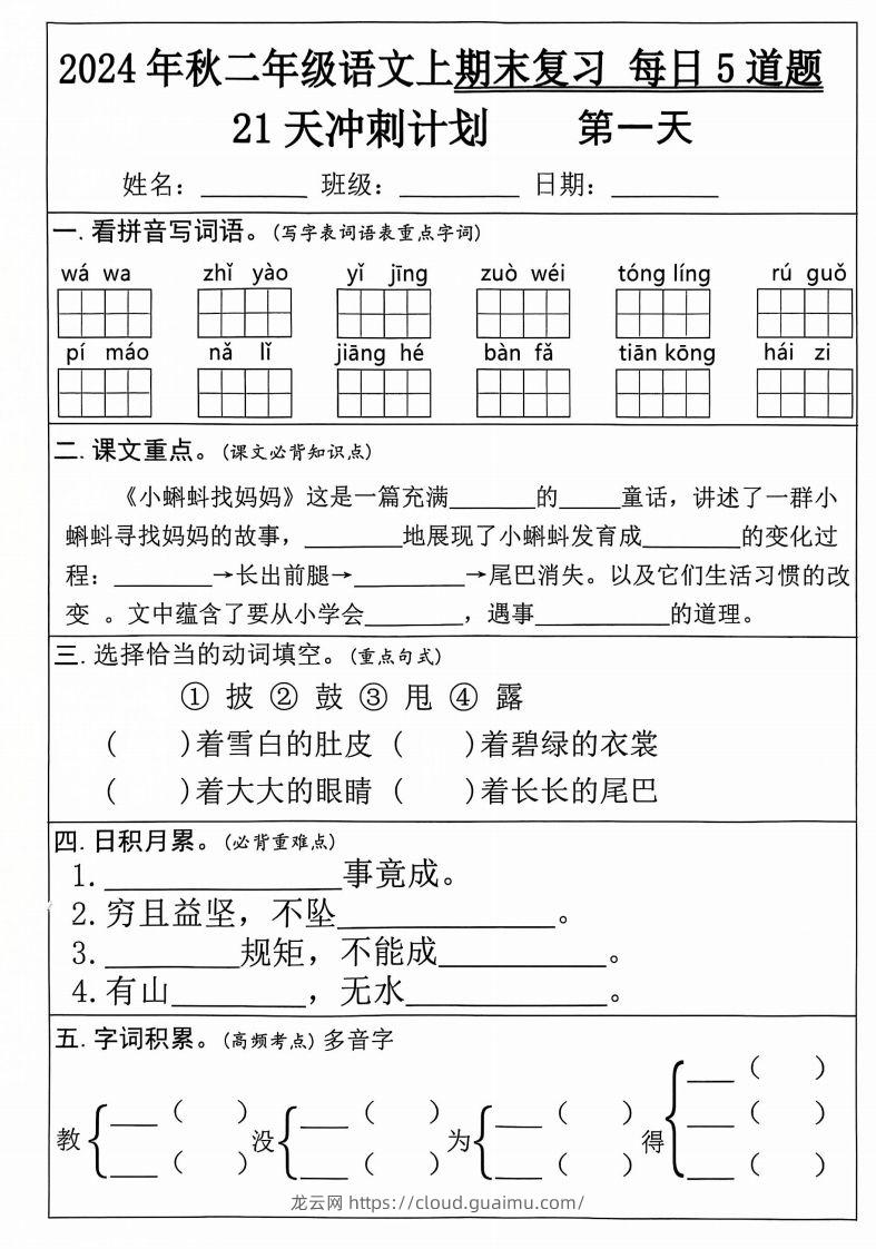 二年级上册语文期末21天冲刺计划-龙云试卷网