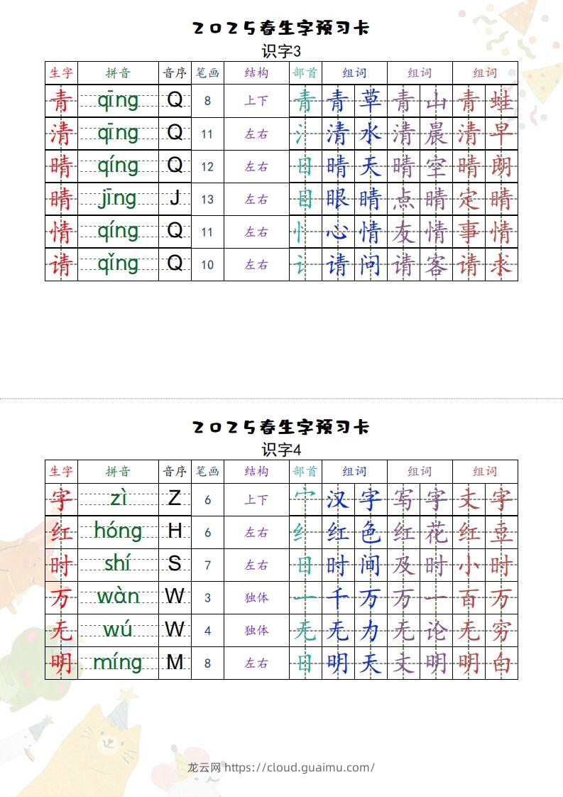 图片[2]-25一下语文【预习卡】-龙云试卷网